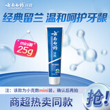 云南白药经典系列牙膏 改善牙龈问题清新口气留兰香型牙膏25g mini装