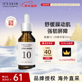 伊思能量10精华原液VB30ml舒缓清爽水润保湿女生日礼物