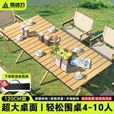 菱动力（LINGDONGLI）户外折叠桌便携式露营桌子野餐桌蛋卷桌长桌原木色120cm