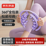 京东京造 20轮环形按摩器 可拆卸调节夹大腿小腿滚轮 瘦腿神器肌肉放松器
