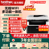 兄弟（brother） MFC-1919NW黑白激光打印机一体机传真机复印机扫描机无线网络多功能 官方标配+国产优质专用添加墨粉3支