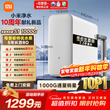 米家【性价比首选】小米净水器S1 1000G家用厨下式母婴级净水机净饮一体直饮机0陈水5年长效 MR1072-A