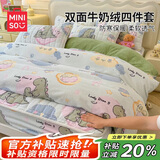 名创优品（MINISO）牛奶绒四件套床上用品加绒被套200x230cm加厚夹棉床笠款1.8米床