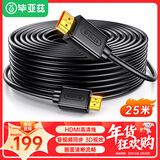 毕亚兹 HDMI线数字高清线 25米 HDMI工程线 4K/3D视频线 笔记本电脑机顶盒接电视显示器投影仪数据连接线