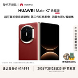 HUAWEI Mate X7 典藏版 麒麟9030 Pro 16GB+512GB寰宇红 超可靠折叠玄武架构 华为折叠屏鸿蒙手机