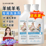 D.SIIS迪艾澌羊绒羊毛专用洗衣液500ml*2瓶羊毛衫真丝丝毛净洗衣液