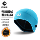 西骑者骑行头套小帽冬季面罩加绒保暖头盔内衬防寒防风摩托机车围脖套 弹力绒—兰色