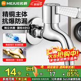 名爵洗衣机水龙头黄铜加厚4分快开水嘴卫生间洗衣机小龙头Z-016525