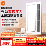 米家（MIJIA）智能浴霸 双核多功能风暖照明 快速升温智能控制2400W制热 标准版