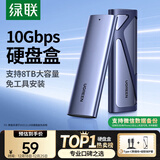 绿联M.2 NVMe固态硬盘盒 Type-C3.2移动硬盘盒 适用笔记本电脑iPhone 16手机外接SSD硬盘盒 铝合金散热