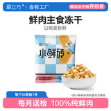 爱立方冻干生骨肉冻干猫零食成猫冻干主食冻干小鲜砖鲜粮优先发 小鲜砖（鸽肉配方）10g