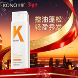 KONO卡厘经典轻盈控油洗发水200ml 清爽控油持久蓬松洗发露男女通用
