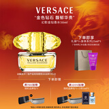 范思哲（VERSACE）侯明昊同款幻影金钻女士香水50ml 新年礼物女生生日礼物黄钻