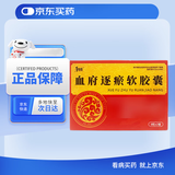 [和治]血府逐瘀软胶囊0.8g*8粒*2板/盒 HEZHI