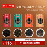 京东京造 福建四大名茶500g 华祥苑茶叶正山小种大红袍铁观音红茶白茶送礼