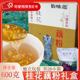 怡味莲桂花藕粉礼盒宝应速溶藕粉营养代早餐懒人冲饮扬州宝应特产 600g 礼盒装 （内含：20小包） 速溶藕粉