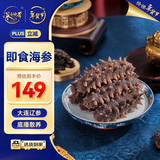 深海地带大连即食海参1斤17-20头辽参京东自营旗舰店源头年货春节送礼礼品