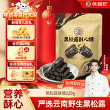 徐福记 黑松露酥心糖220g 新年糖果 五黑酥糖袋装 解馋零食 侯明昊推荐