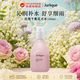 茱莉蔻（Jurlique）玫瑰花卉水爽肤水100ml保湿平衡水油手部护理女生生日礼物