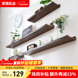 家逸（JIAYI）墙上置物架实木隔板墙壁置物架一字搁板书架电视墙装饰架免打孔 120*15cm胡桃色