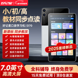 好记星口袋学习机复读机听力宝儿童小学初中高中课程同步英语学习机礼物 D70尊享16G【7英寸+同步点读+全学科同步】