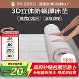 罗莱家纺 加厚床垫床褥 抗菌防螨席梦思保护垫榻榻米软垫 高约3CM