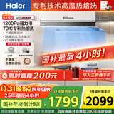 海尔（Haier）【下单抽华为三折叠】抽吸排油烟机家用欧式顶吸式下潜近吸 30风量大吸力自清洁 国补20%油烟机T30