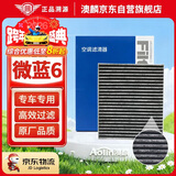 澳麟活性炭空调滤芯滤清器空调格19-25款/别克微蓝6(纯电/1.5L混动)