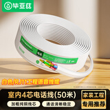毕亚兹 电话线4芯单股纯铜线芯 办公室座机电话延长线传真机连接线 工程家装语音布线 50米/卷