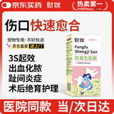 财咪宠物伤口快速愈合猫咪狗外伤溃烂流脓绝育术后趾间炎防腐生肌散