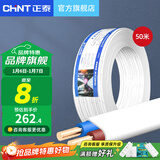 正泰（CHNT） 两芯护套线白色扁平行铜芯线BVVB2*1.5/2.5国标电线电缆散剪10米 BVVB2*2.5（50米）