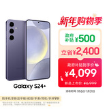 三星Samsung Galaxy S24+ AI手机 5000万像素 第三代骁龙8 游戏手机 拍照手机 12GB+256GB 秘矿紫