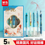 晨光（M&G）文具锦鲤蓝礼盒 按动中性笔套装0.5初高中生高颜值学生礼物办公用品 黑笔5支/盒HAGP2408B