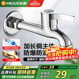 名爵（MEJUE）单冷水龙头  加长洗衣机水嘴 拖把池龙头 4分快开水龙头Z-016262