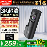 HIKVISION海康威视行车记录仪D6 3k超清星光夜视语音声控大广角手机APP互联