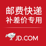 沪豪（HUHAO）补差（单拍无效） YF补差价(单拍无效）