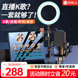 好牧人 声卡直播设备套装唱歌麦克风手机电脑录音抖音直播变声器外置户外全民K歌全套专用话筒电容麦 V8蓝牙灯效黑+大振膜麦【补光灯落地支架】