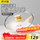 炊大皇 不粘煎锅不脏锅平底锅 加深聚油煎锅牛排锅天然气煤气通用20cm