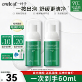 一叶子（one leaf）洗面奶氨基酸控油保湿深层清洁温和不刺激男女学生洁面护肤品 氨基酸舒缓洁面泡沫30ml*2