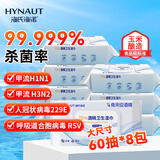 海氏海诺75%酒精湿巾卫生湿纸巾大包大尺寸酒精棉片便携消毒99.9%杀菌*8包