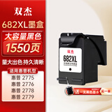 双杰适用惠普682墨盒dj2775 2776 6400 1216 6478 6078 2779 4175 惠普1200打印机墨盒墨水 682打印机墨盒 可加墨