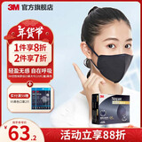 3M口罩耐适康一次性高颜值3D男女立体防尘透气男女薄款防晒口罩cbg [防晒防护]黑色(15只/盒)-大号（含活性炭） 9041
