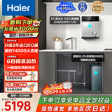 海尔（Haier）鲜活水管线机套装【889瞬时1400G流速8年进口膜净水器+麦浪冷热款管线机HGDZ2571-U1】