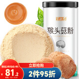 半山农 猴头菇粉 纯猴头菇干货打粉养胃粉儿童老人脾胃营养补品送礼父母