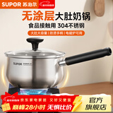 苏泊尔（SUPOR）304不锈钢奶锅0涂层安全健康婴儿辅食锅不粘锅家用一人食汤锅煮粥 304不锈钢奶锅 16cm