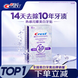 佳洁士闪耀炫白牙贴去黄去渍防渍轻松美齿10对20片 新老包装随机发货