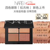 NARS全新经典四色眼影#拉古纳 1.1g*4 大地金棕盘大地色日常 新年礼物