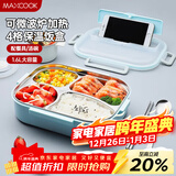 美厨（MAXCOOK）304不锈钢饭盒 加大加深4格学生饭盒餐盘1.6L 配餐具汤碗MCFT8789