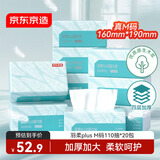 京东京造 羽柔plus抽纸M码4层110抽20包加大加厚纸巾卫生纸餐巾纸