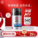 大宝男士润透活肤霜50g sod蜜男士护肤品保湿乳液面霜控油面部护肤品